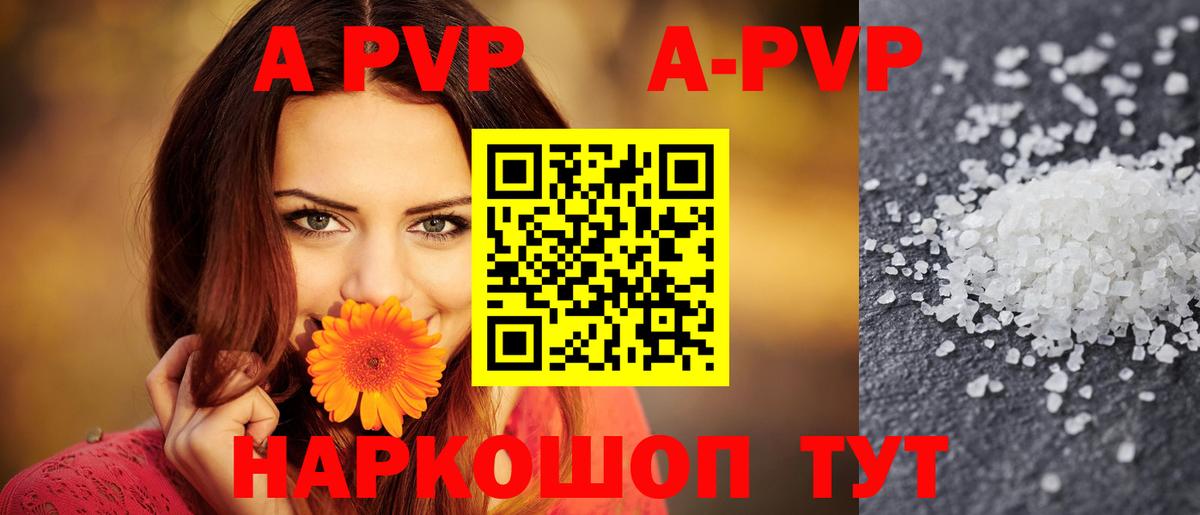 A-PVP Соль  где купить наркоту  A PVP СК  Советск  А ПВП VHQ  Вход с VPN 