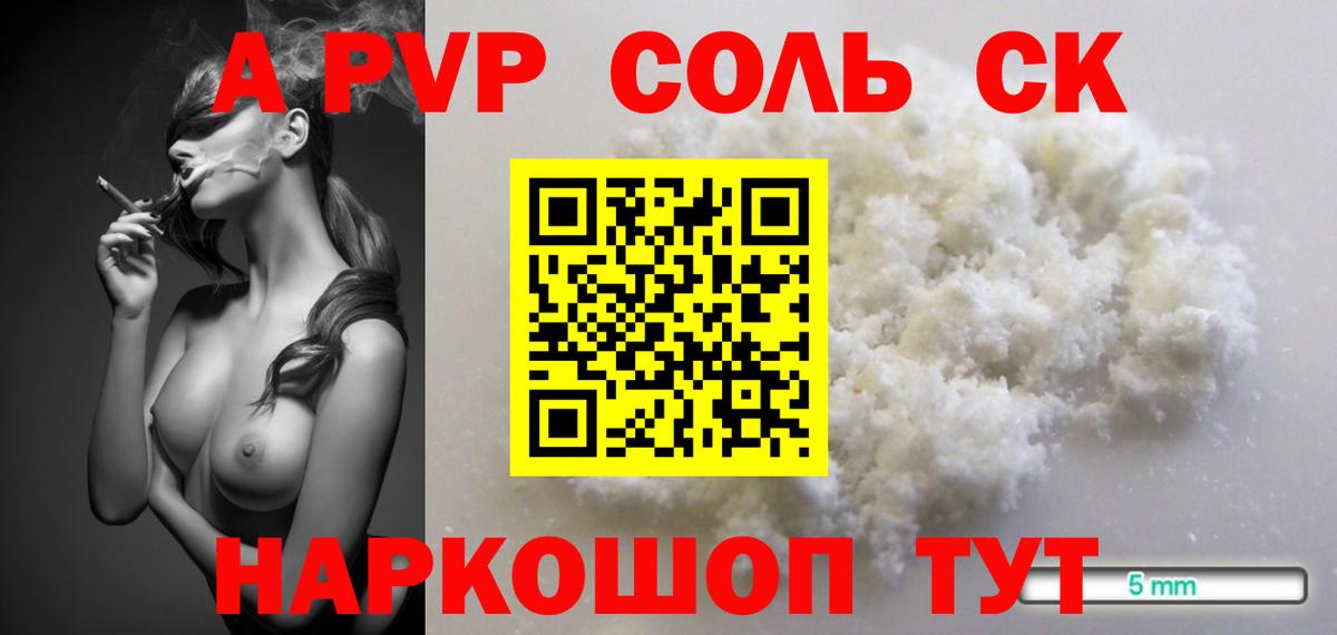 Alpha PVP СК КРИС Советск
