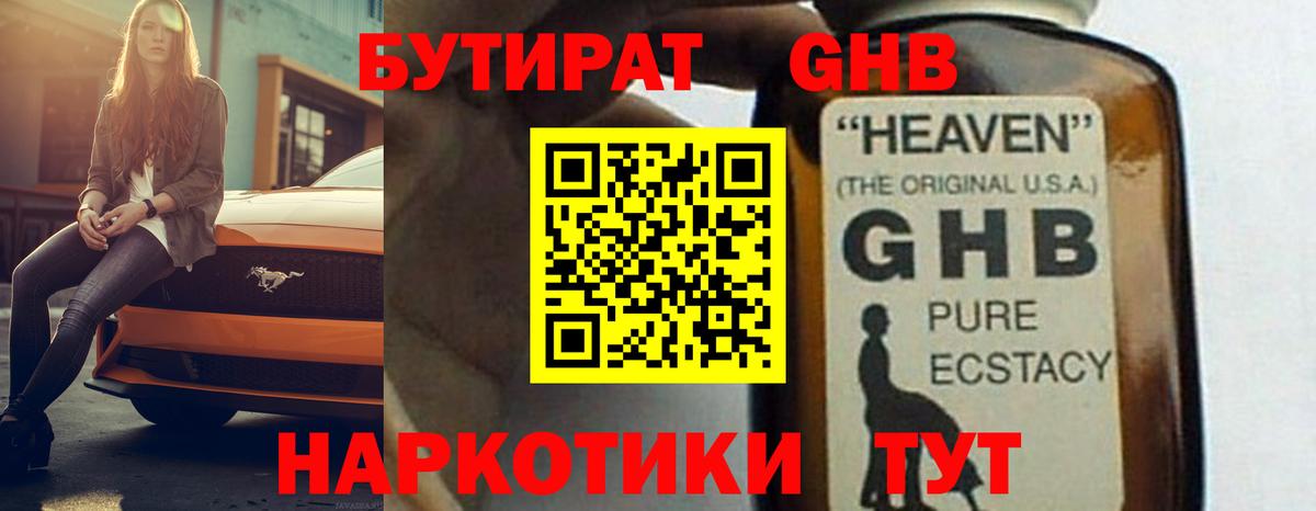 Бутират 1.4BDO  БУТИРАТ  Советск  Вход с VPN 
