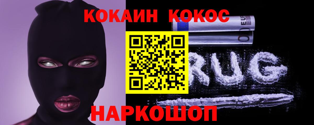 Кокаин VHQ  COCAIN Перу  Cocaine  Вход с VPN  Советск 
