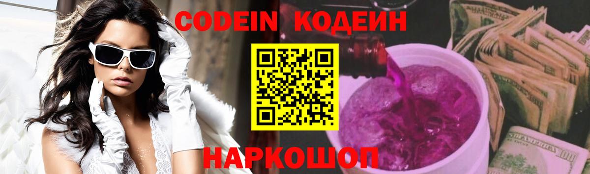 Кодеиновый сироп Lean напиток Lean (лин)  Codein напиток Lean (лин)  Вход с VPN  Советск 