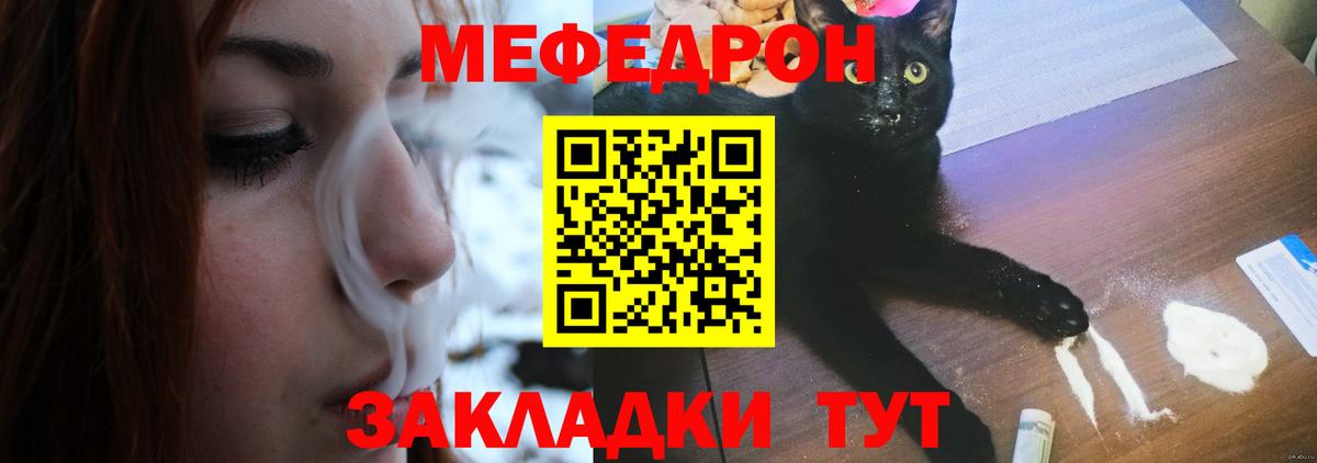 Меф  Советск