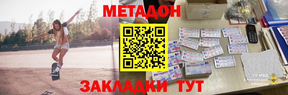 МЕТАДОН кристалл  МЕТАДОН VHQ  Советск  Вход с VPN 