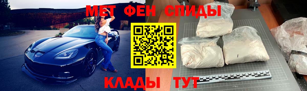 МЕТАМФЕТАМИН кристалл  Вход с VPN  Советск 