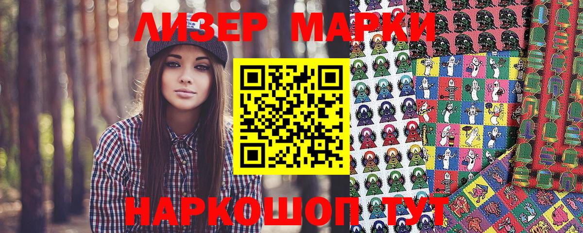 Наркотические марки 1,8мг  Вход с VPN  Советск  Марки 25I-NBOMe  Наркотические марки 1,8мг 